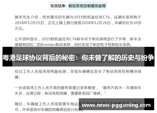 粤港足球协议背后的秘密：你未曾了解的历史与纷争
