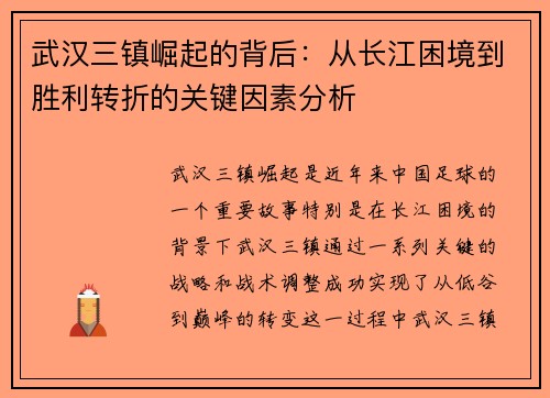 武汉三镇崛起的背后：从长江困境到胜利转折的关键因素分析