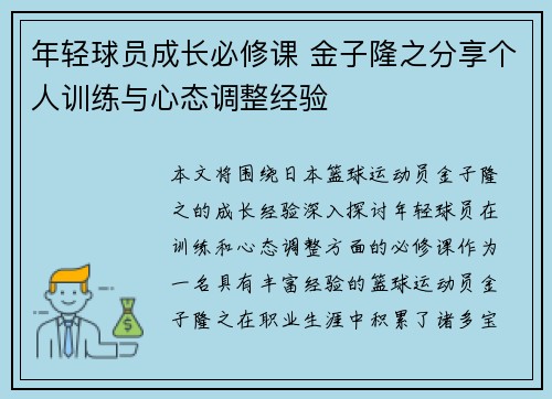 年轻球员成长必修课 金子隆之分享个人训练与心态调整经验