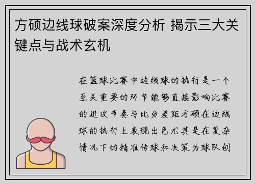 方硕边线球破案深度分析 揭示三大关键点与战术玄机
